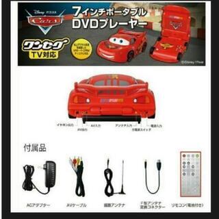 (終了しました)☆メーカー生産終了品☆カーズ　ライトニング・マックィーン　「７インチＤＶＤプレイヤーワンセグ付き」