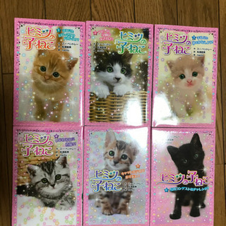 ヒミツの子ねこ6冊セット　良品
