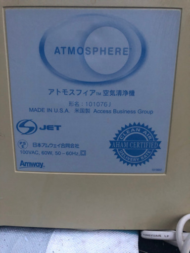 アムウェイ製　空気清浄機