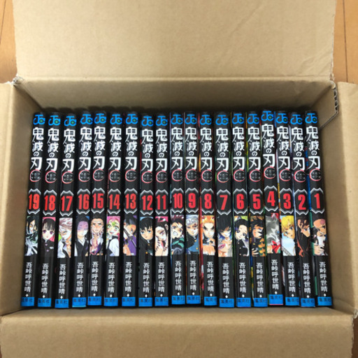 鬼滅の刃　1〜19巻