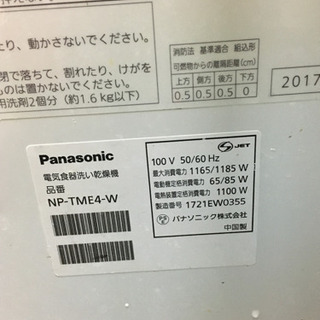 Panasonic 食洗機　NP-TME4-W 取引中の画像