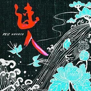 PE'Z　速人-HAYATO-