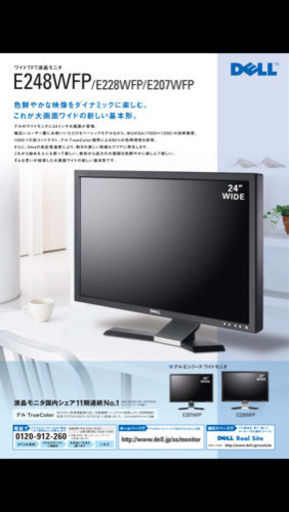 【新品・未開封】DELL E228WFP 22インチ　PCモニター　ディスプレイ