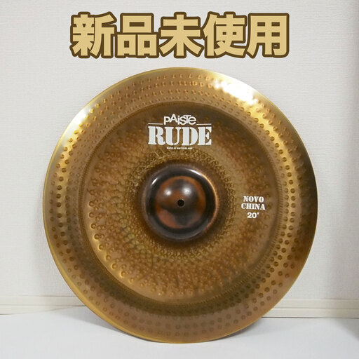 【新品未使用】 PAISTE RUDE NOVO China 20” チャイナシンバル