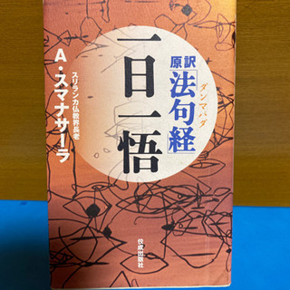 一日一悟