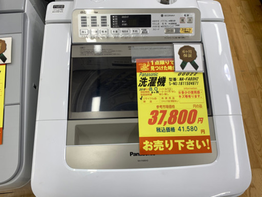 Panasonc製★2016年製8.0㌔洗濯機★6ヵ月間保証付き★近隣配送可能