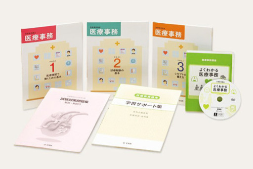 ユーキャンの医療事務講座