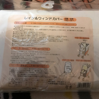 ベビーカーカバーの画像