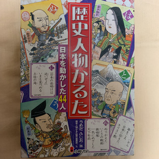 歴史人物かるたの画像