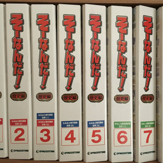 デアゴスティーニ　そーなんだ　歴史編