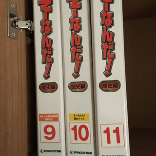 デアゴスティーニ　そーなんだ　歴史編の画像