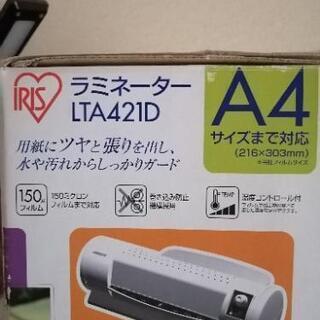 【貸出】ラミネーター　A4まで可