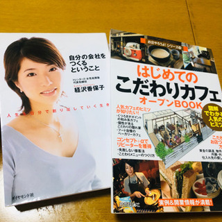 カフェ経営に興味ある女性向け？