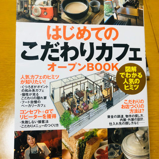 カフェ経営に興味ある女性向け？の画像