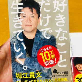 堀江貴文著2冊　＆　覚悟の磨き方の画像