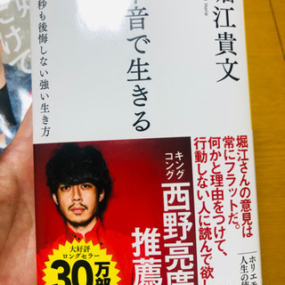 堀江貴文著2冊　＆　覚悟の磨き方の画像