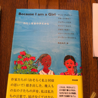 わたしはおんなのこだから　値段応相談