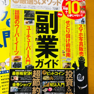 副業の教科書に！の画像