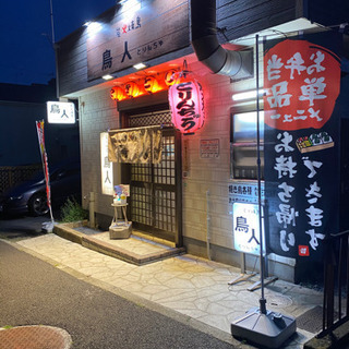 【急募】焼き鳥屋  アルバイト 【旭区、鶴ヶ峰、今宿】の画像