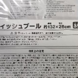 新品未開封プールの画像