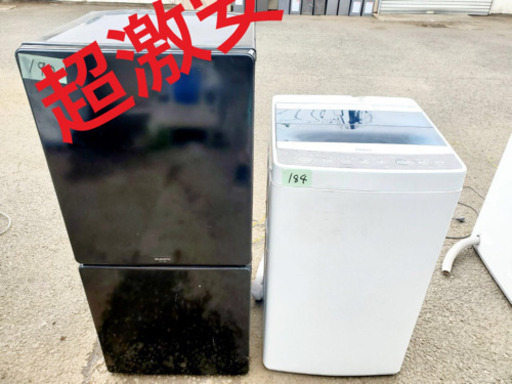 ✨単身家電2点セット✨冷蔵庫/洗濯機✨✨人気メーカー‼️‼️