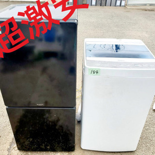 ✨単身家電2点セット✨冷蔵庫/洗濯機✨✨人気メーカー‼️‼️