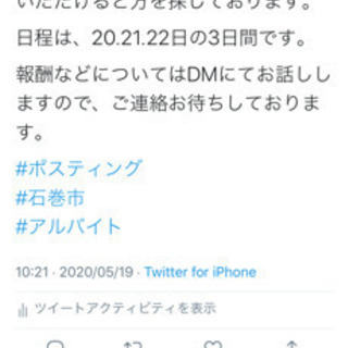 ポスティングの簡単バイト(詳細チェック)の画像
