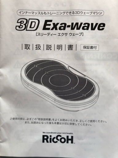 【値下げ】3Dエクサウェーブ/健康器具 ボディケア