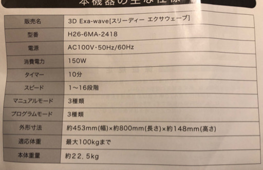 【値下げ】3Dエクサウェーブ/健康器具 ボディケア