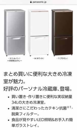 冷蔵庫138ℓ (都合により5/23までの募集)