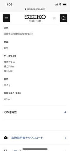 お値下SEIKO箱全て付定価63,800円数ヶ月使用のみ
