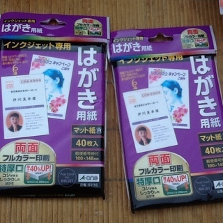 ※0円【未開封未使用品】はがき用紙 インクジェット専用 両面フル...