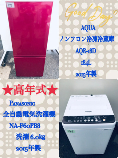 ✨高年式✨新生活家電‼️‼️単身用セット‼️冷蔵庫/洗濯機‼️