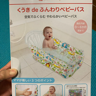空気でふくらむベビーバス