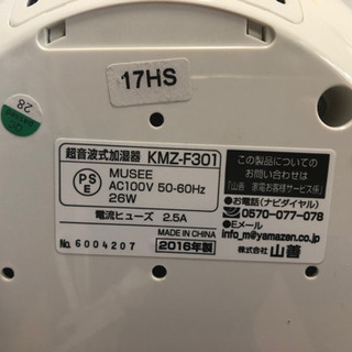 加湿器 超音波式 YAMAZENの画像
