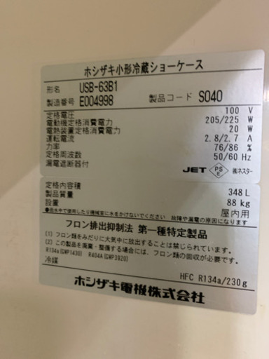 ホシザキ　小型　冷蔵ショーケース　5年使用？　中古
