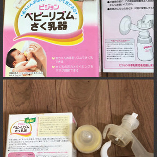 搾乳器、鼻水吸い取り器、哺乳瓶など