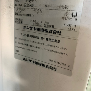 ホシザキ 製氷機 45キロタイプ 5年使用？