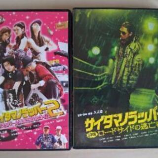 サイタマノラッパー 2と3のDVD