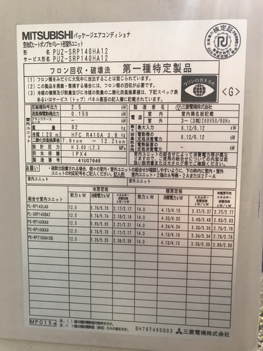 三菱業務用エアコン