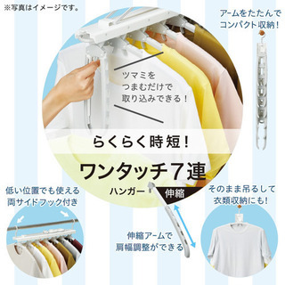 【値下げしました！】ワンタッチ　7連ハンガー　ニトリ の画像