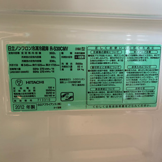日立ノンフロン冷凍冷蔵庫　格安で！の画像