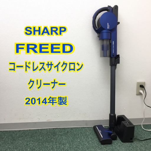 配達無料地域あり＊シャープ  コードレス掃除機 FREED 2014年製＊