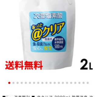 新品未使用！未開封！次亜塩素酸水