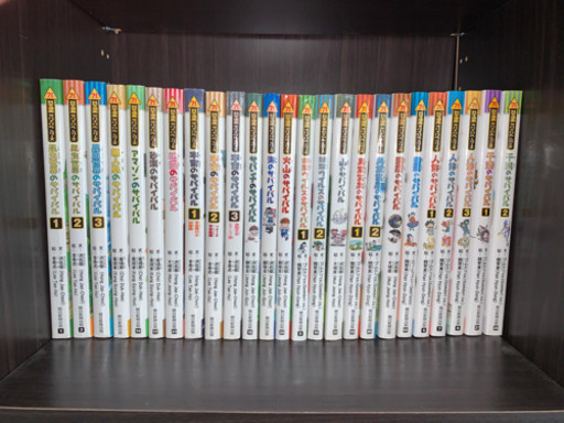 サバイバルシリーズ49巻セット