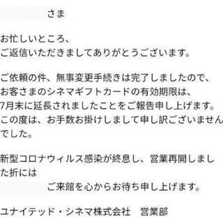 ユナイテッドシネマ3,000円分の画像