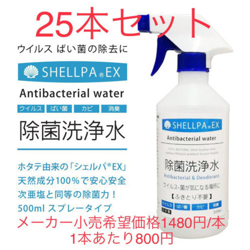 除菌スプレー【業務用セット】シェルパEX 25本入り