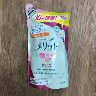 メリットリンス差し上げます。