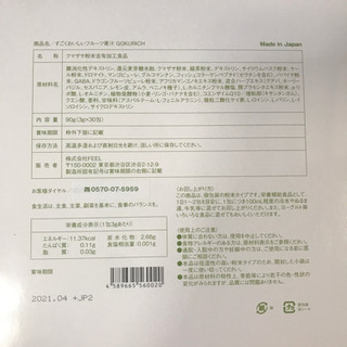 フルーツ青汁 ゴクリッチの画像