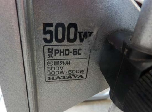 ドラムスタンドハロゲンライト ハタヤ 投光器 ライト 500W PHD-507 ペイペイ対応 札幌市西区西野